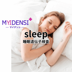 睡眠遺伝子検査の案内画像