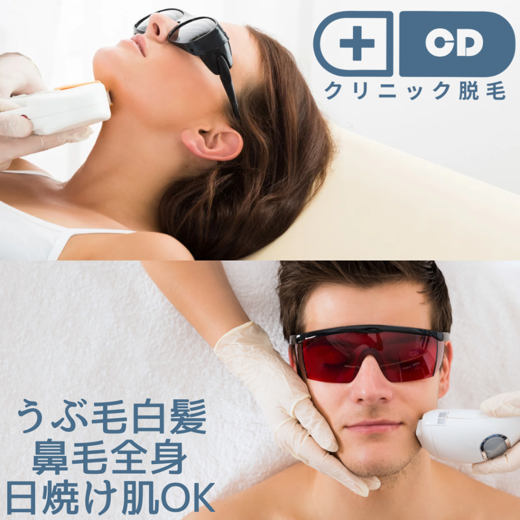 脱毛いろいろ30分の写真