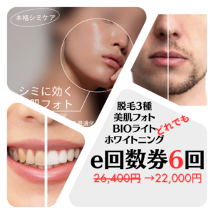 e回数券6回セミセルフ30分の写真
